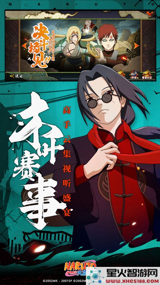 火影忍者体验服下载