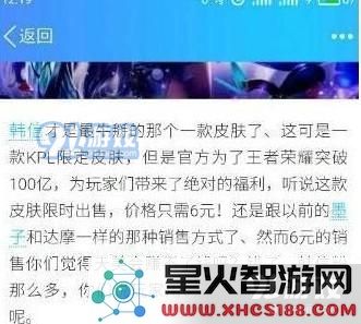 王者荣耀韩信新皮肤逐梦之影只要6块钱是真的吗？