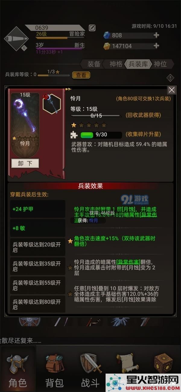 不朽之旅怜月BD搭配攻略