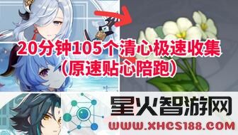 清心图片原神