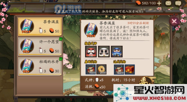 《阴阳师手游》式神委派茶香满屋式神推荐