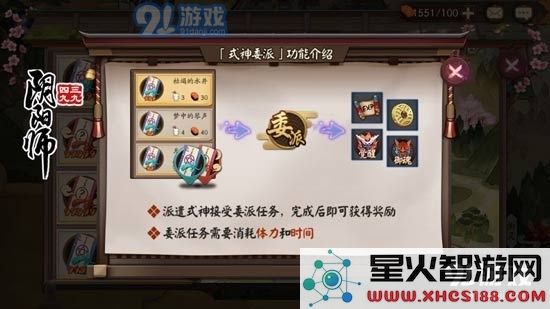 《阴阳师手游》式神委派推荐式神大全