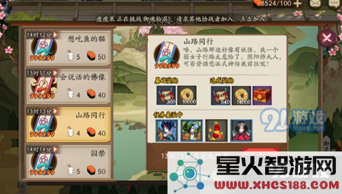《阴阳师手游》式神委派推荐式神大全