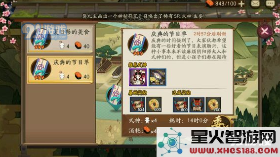 《阴阳师手游》式神委派推荐式神大全