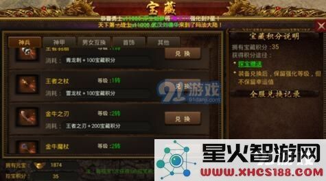 主宰传奇怎么合成神装 主宰传奇装备兑换与神装合成攻略