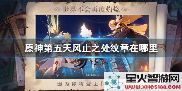 原神白鹤之章可疑之处