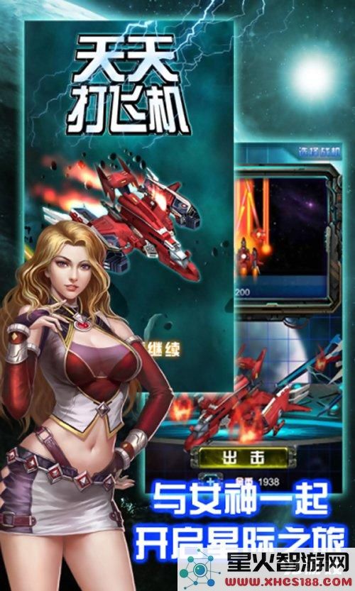 天天打飞机