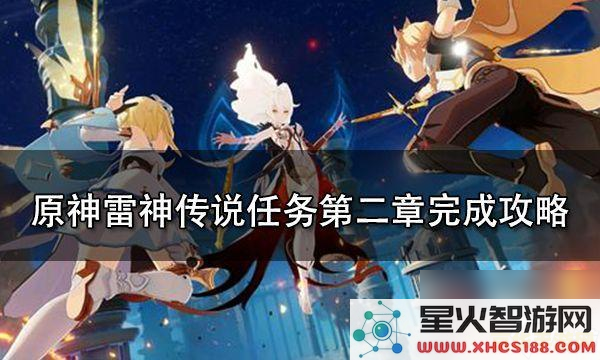 原神雷本火本是啥
