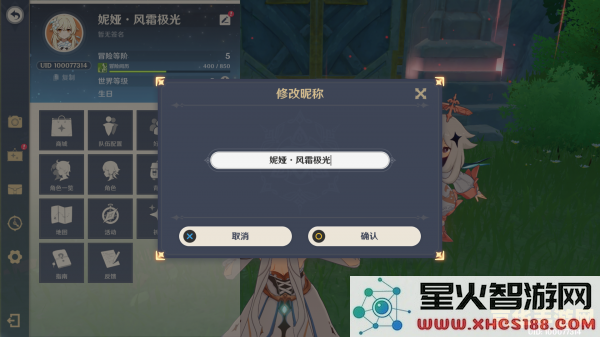 原神改名字手机版