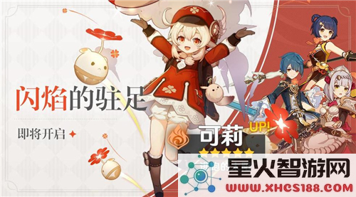原神可莉分s图片