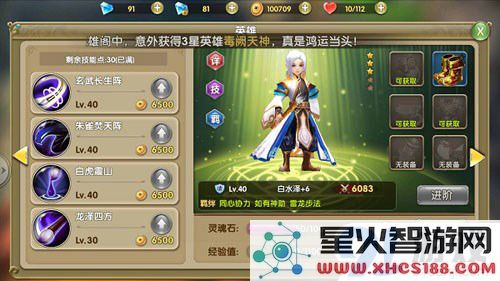 莽荒纪2白水泽怎么样 白冰泽属性技能详解