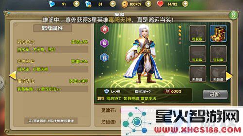 莽荒纪2白水泽怎么样 白冰泽属性技能详解