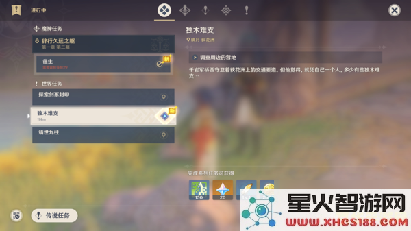原神独木难支怎么接