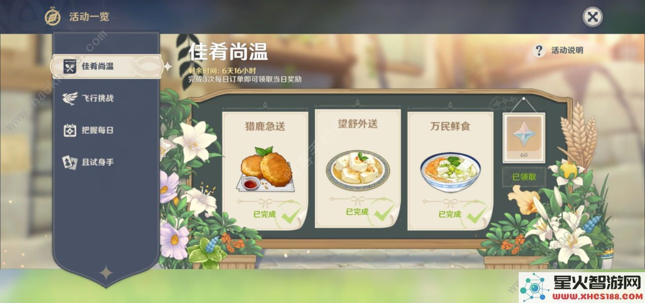 原神食品大全