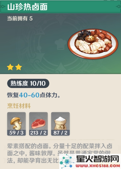 原神食品大全