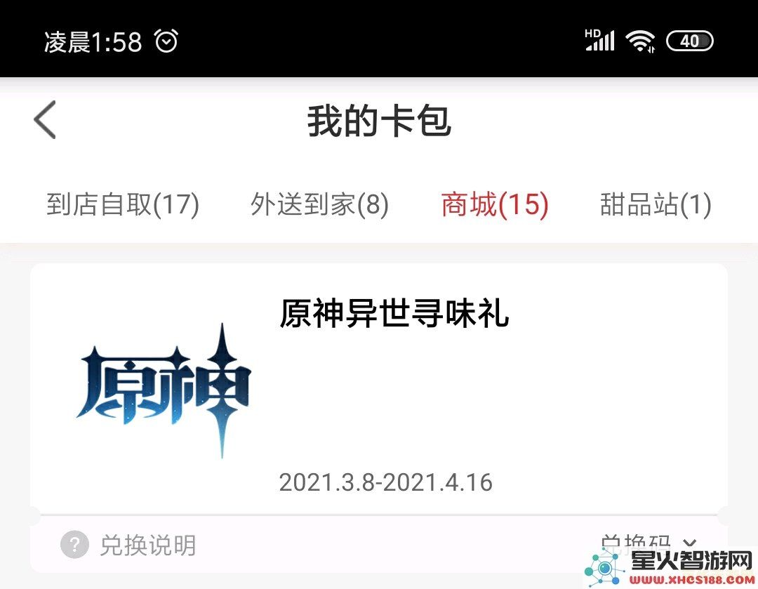 原神桶兑换码在哪