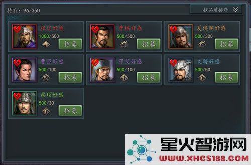 三国志2017武将系统说明