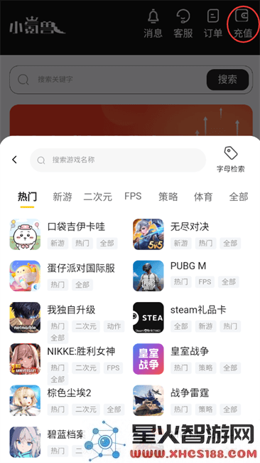 小氪兽充值app