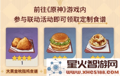原神肯德基食谱没拿怎么办
