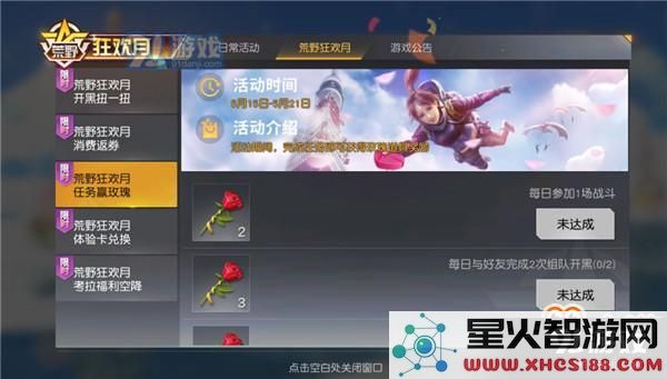 2019《荒野行动》手游520活动大全