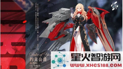 《苍蓝誓约》手游约克公爵展示一览