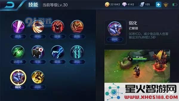 王者荣耀弱化怎么用