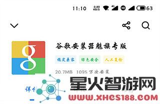 谷歌游戏中心闪退解决方法