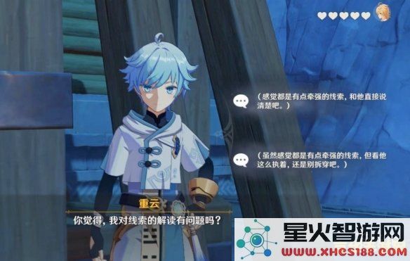 原神重云邀约任务捉迷藏人在哪