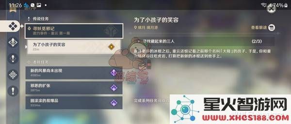原神重云邀约任务捉迷藏人在哪