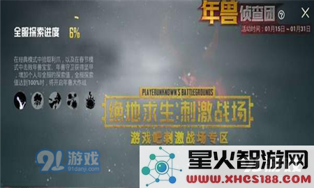刺激战场8人年兽模式怎么开启 刺激战场8人年兽模式开启方法介绍