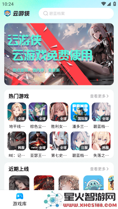 云游侠最新版下载安装