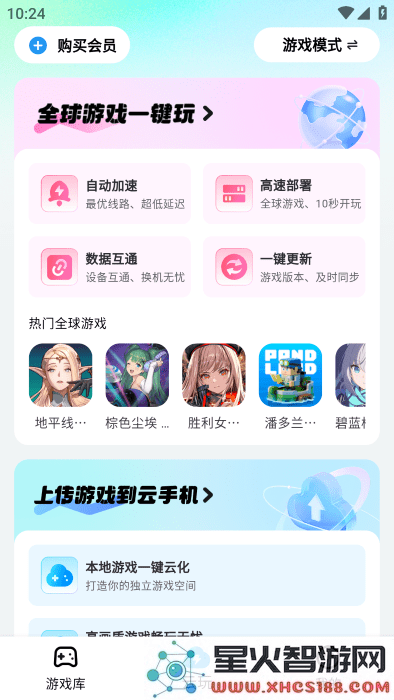 云游侠最新版下载安装