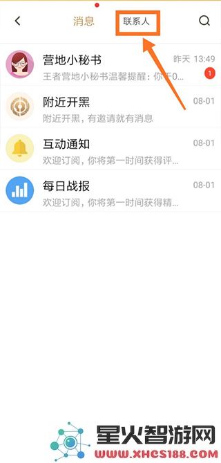 王者营地查好友战绩方法