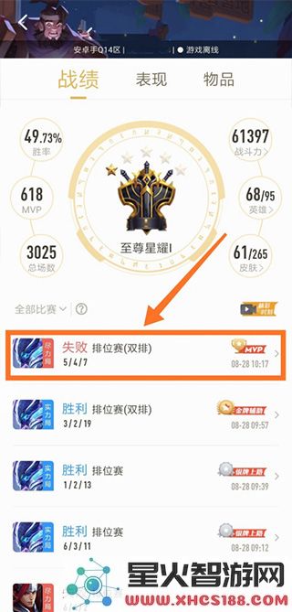 王者营地战绩查看方法