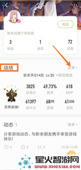 王者营地战绩详情查看方法
