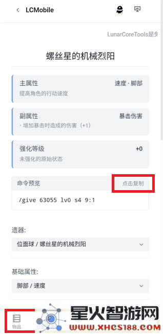 崩铁指令生成器软件