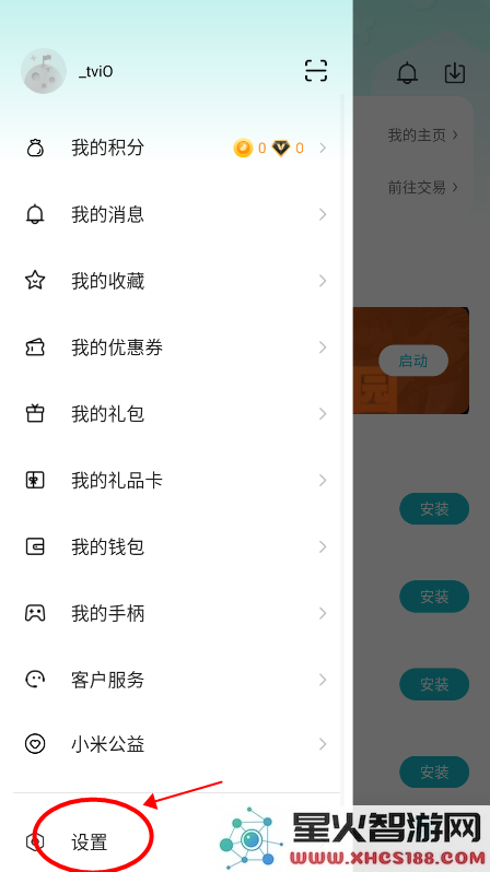 小米游戏中心怎么退出登录