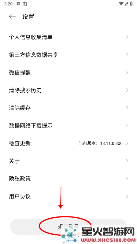 小米游戏中心怎么退出登录
