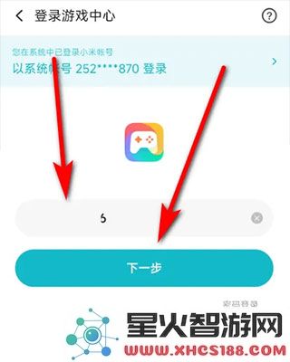 小米游戏中心怎么换绑手机号