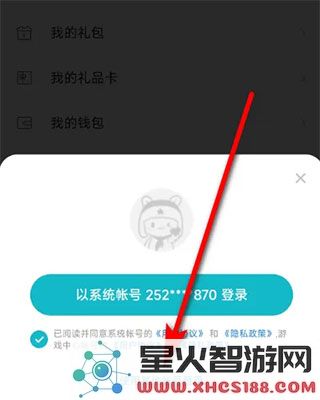 小米游戏中心怎么换绑手机号