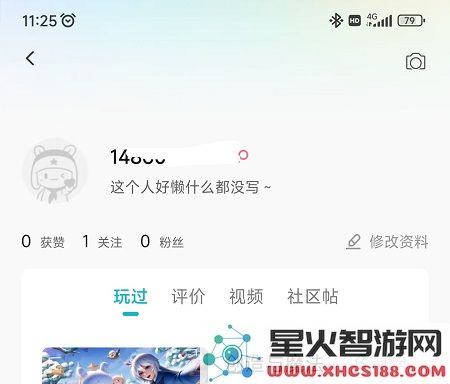 小米游戏中心实名认证怎么修改