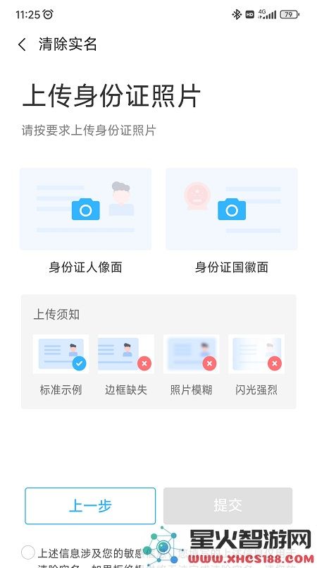 小米游戏中心实名认证怎么修改
