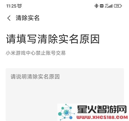 小米游戏中心实名认证怎么修改