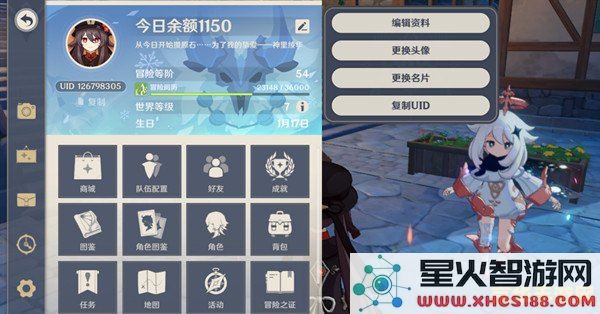 原神改名要什么