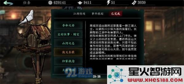 影之刃3侠义长歌支线图文攻略