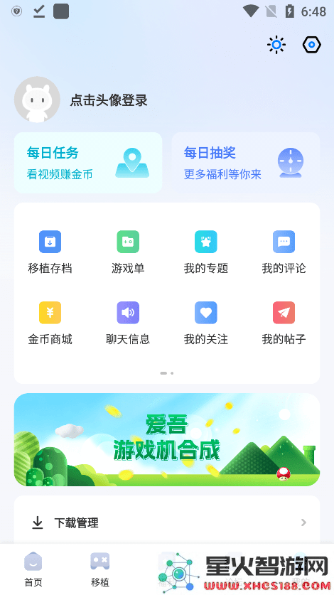 爱吾游戏宝盒最新版下载