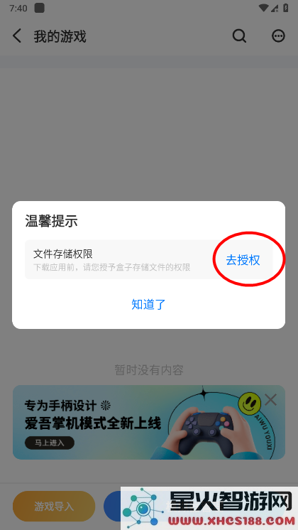 爱吾游戏宝盒怎么导入游戏
