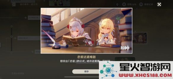 原神诺艾尔第二章邀约任务成就