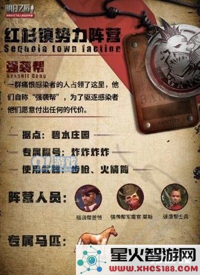 《明日之后》红杉镇阵营怎么换