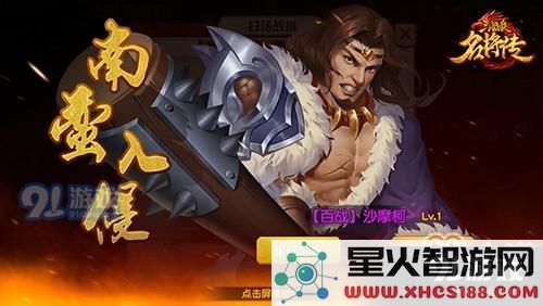 三国杀名将传南蛮入侵怎么玩 南蛮入侵玩法介绍